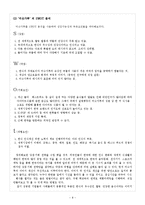 [한식 세계화] 미숫가루의 상품화 및 세계화 전략-8