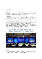 [관광마케팅] chapter4 여행관광 산업의 세분화-5