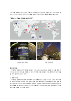 [관광마케팅] chapter4 여행관광 산업의 세분화-7