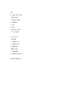 [관광마케팅] chapter4 여행관광 산업의 세분화-10