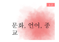 [관광마케팅] chapter4 여행관광 산업의 세분화-2