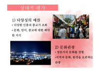 [관광마케팅] chapter4 여행관광 산업의 세분화-4