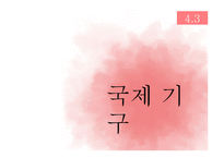 [관광마케팅] chapter4 여행관광 산업의 세분화-9