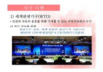 [관광마케팅] chapter4 여행관광 산업의 세분화-10