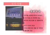 [관광마케팅] chapter4 여행관광 산업의 세분화-11