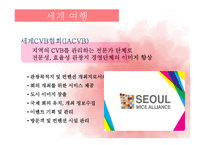 [관광마케팅] chapter4 여행관광 산업의 세분화-14