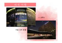 [관광마케팅] chapter4 여행관광 산업의 세분화-16
