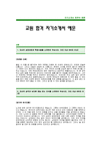 [교원그룹자기소개서]교원그룹자기소개서예문_교원합격자기소개서_교원그룹합격자소서_교원그룹입사지원서_교원합격자소서자기소개서예문-1