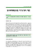 동부화재 자기소개서 예문 -동부화재합격자기소개서(동부화재합격자소서) -동부화재해상보험 입사지원서 자기소개서 샘플 -동부그룹자기소개서-1