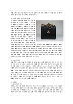 [방통대 가정학과 1학년 패션과 문화 공통] 명품 패션브랜드 조사 ① 국내에 소개되어 있는 명품 패션브랜드를 하나 선정하여 조사한다. -8
