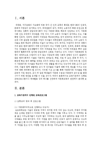 [다문화교육론 2공통] 교육기관에서 진행된 교육프로그램이나 매체활용 강의 하나를 선정하여 다문화교육의 관점에서 분석하시오-3