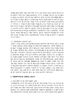 [다문화교육론 2공통] 교육기관에서 진행된 교육프로그램이나 매체활용 강의 하나를 선정하여 다문화교육의 관점에서 분석하시오-7