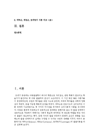 [성인학습 및 상담론 3공통] 에릭슨, 레빈슨, 로에빙거의 발달이론을 비교 설명하시오-2