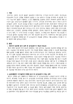 실제생활에서 아이들에게 위해한 음식 및 섭식습관이나 태도를 선택하고 이를 보완하고 개선할 수 있는 방안을 서술하시오.-2
