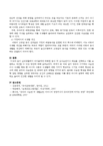 실제생활에서 아이들에게 위해한 음식 및 섭식습관이나 태도를 선택하고 이를 보완하고 개선할 수 있는 방안을 서술하시오.-4