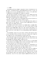 [지역사회교육론]자신이 살고 있는 지역의 교육 부문에서 지역의 발전을 위해 어떤 정책이 추진되고 있는지 조사, 그 전반에 대해 비판적으로 논의-2