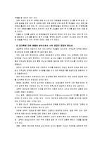 [지역사회교육론]자신이 살고 있는 지역의 교육 부문에서 지역의 발전을 위해 어떤 정책이 추진되고 있는지 조사, 그 전반에 대해 비판적으로 논의-5