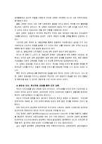 [지역사회교육론]자신이 살고 있는 지역의 교육 부문에서 지역의 발전을 위해 어떤 정책이 추진되고 있는지 조사, 그 전반에 대해 비판적으로 논의-6