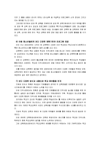 [지역사회교육론]자신이 살고 있는 지역의 교육 부문에서 지역의 발전을 위해 어떤 정책이 추진되고 있는지 조사, 그 전반에 대해 비판적으로 논의-8
