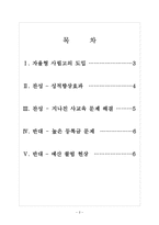 [자율형사립고]자율형사립고 현황과 찬성과반대 입장 보고서-2