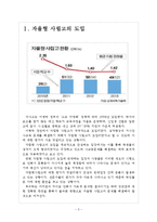 [자율형사립고]자율형사립고 현황과 찬성과반대 입장 보고서-3