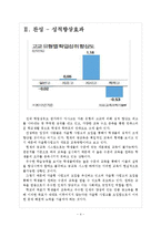 [자율형사립고]자율형사립고 현황과 찬성과반대 입장 보고서-4