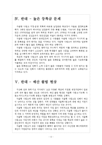[자율형사립고]자율형사립고 현황과 찬성과반대 입장 보고서-6
