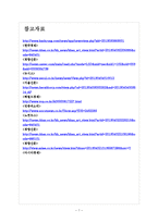 [자율형사립고]자율형사립고 현황과 찬성과반대 입장 보고서-7
