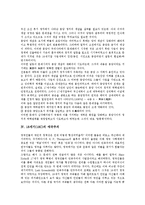 18세기(18C) 극장,화학, 18세기(18C)붕당정치,애국주의, 18세기(18C)민족주의,식사예절, 18세기(18C)모더니즘,현대발레,감상희극-5