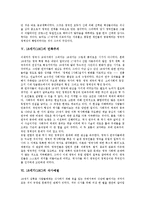 18세기(18C) 극장,화학, 18세기(18C)붕당정치,애국주의, 18세기(18C)민족주의,식사예절, 18세기(18C)모더니즘,현대발레,감상희극-6