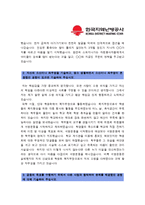 [한국지역난방공사자기소개서] 합격 한국지역난방공사자기소개서와 면접족보_한국지역난방공사자기소개서예문_한국지역난방공사자기소개서_한국지역난방공사자소서-2