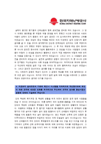 [한국지역난방공사자기소개서] 합격 한국지역난방공사자기소개서와 면접족보_한국지역난방공사자기소개서예문_한국지역난방공사자기소개서_한국지역난방공사자소서-3
