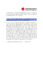 [한국지역난방공사자기소개서] 합격 한국지역난방공사자기소개서와 면접족보_한국지역난방공사자기소개서예문_한국지역난방공사자기소개서_한국지역난방공사자소서-4