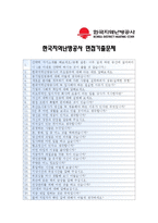 [한국지역난방공사자기소개서] 합격 한국지역난방공사자기소개서와 면접족보_한국지역난방공사자기소개서예문_한국지역난방공사자기소개서_한국지역난방공사자소서-5