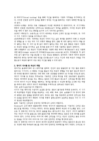 영아기 발달 특성과 영아기 자녀를 둔 부모의 역할에 관하여 논하시오-4