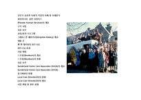 선진국 성공한 사회적 기업의 이해 및 사례분석-2
