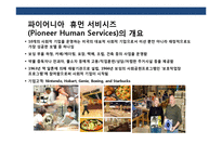 선진국 성공한 사회적 기업의 이해 및 사례분석-3