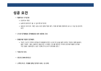 선진국 성공한 사회적 기업의 이해 및 사례분석-16