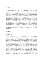 [청소년학습이론 및 지도 D형] 대안교육기관 한 곳을 직접 방문 또는 조사하여 그 대안교육기관의 학습현황과 특징을 분석하고 평가하시오-3