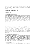 [청소년학습이론 및 지도 D형] 대안교육기관 한 곳을 직접 방문 또는 조사하여 그 대안교육기관의 학습현황과 특징을 분석하고 평가하시오-6