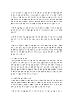 [청소년학습이론 및 지도 D형] 대안교육기관 한 곳을 직접 방문 또는 조사하여 그 대안교육기관의 학습현황과 특징을 분석하고 평가하시오-9