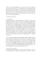 [청소년학습이론 및 지도 D형] 대안교육기관 한 곳을 직접 방문 또는 조사하여 그 대안교육기관의 학습현황과 특징을 분석하고 평가하시오-11