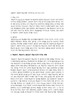 [청소년학습이론 및 지도 B형] 청소년을 직접 면접하여 학습시간을 어떻게 관리하는지를 정리하여 분석한 후, 이에 대한 지도방안을 제시하시오-3