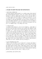 [청소년학습이론 및 지도 B형] 청소년을 직접 면접하여 학습시간을 어떻게 관리하는지를 정리하여 분석한 후, 이에 대한 지도방안을 제시하시오-4