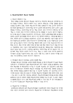[청소년학습이론 및 지도 B형] 청소년을 직접 면접하여 학습시간을 어떻게 관리하는지를 정리하여 분석한 후, 이에 대한 지도방안을 제시하시오-7