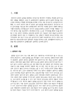 [영유아교사론 D형] 영유아교육기관의 갈등관리 개념을 정의하고 보육, 교육활동에 긍정적인 작용을 하는 갈등관리의 실례를 들어 설명하고 논의하시오-2