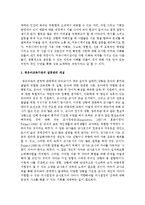 [영유아교사론 D형] 영유아교육기관의 갈등관리 개념을 정의하고 보육, 교육활동에 긍정적인 작용을 하는 갈등관리의 실례를 들어 설명하고 논의하시오-3