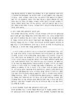 [영유아교사론 D형] 영유아교육기관의 갈등관리 개념을 정의하고 보육, 교육활동에 긍정적인 작용을 하는 갈등관리의 실례를 들어 설명하고 논의하시오-5