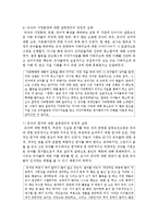 [영유아교사론 D형] 영유아교육기관의 갈등관리 개념을 정의하고 보육, 교육활동에 긍정적인 작용을 하는 갈등관리의 실례를 들어 설명하고 논의하시오-7