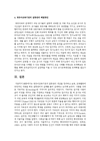 [영유아교사론 D형] 영유아교육기관의 갈등관리 개념을 정의하고 보육, 교육활동에 긍정적인 작용을 하는 갈등관리의 실례를 들어 설명하고 논의하시오-10